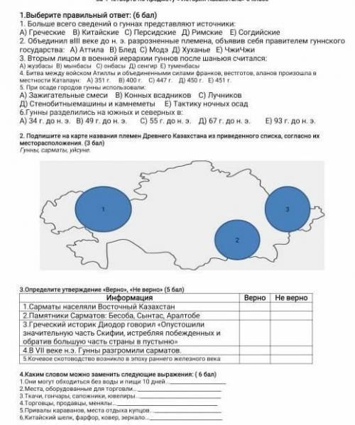 История Казахстана Сочи 5 пятый класс 4 четверть​