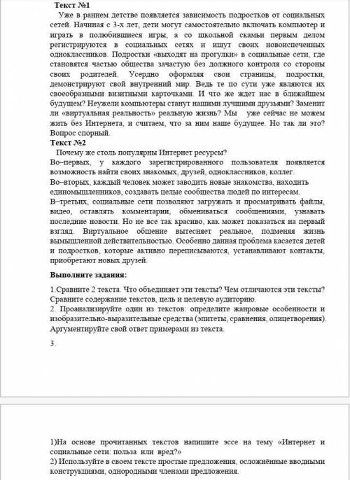 Задания русский литература СОЧ4​ очень очень нужно