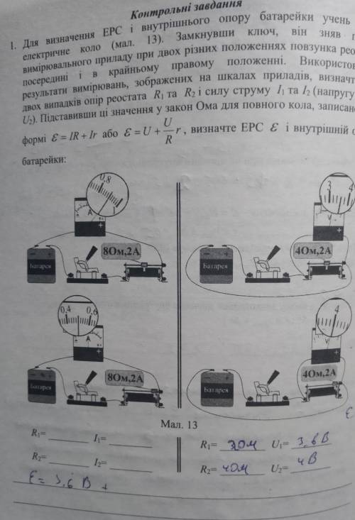 Експерементальна робота 3 визначте ЕРС і внутрішнього опору джерела струму​