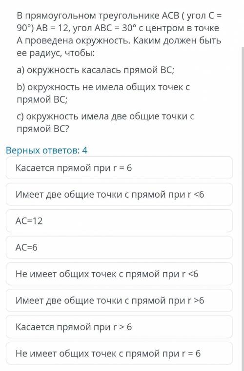 В прямоугольном треугольнике АСВ(угол С=90°) АВ=12, угол АBC=30° с центром в точке А проведена окруж