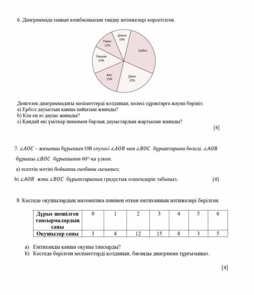 Математика 5 класс 4 тоқсан ПАМАГИТЕ ​