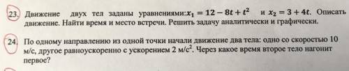 Нужно решить 23 номер по заданию(сам не понимаю как его сделать, а в интернете похожих заданий нет)