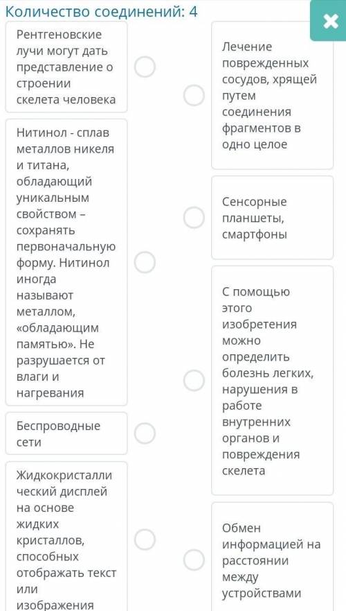 Установите соответствие между открытиями,которые изменить мир и новыми технологиями, которые в будущ