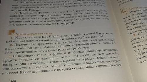 Как по мнению паустовского создается книга? Какие этапы работы над художественным произведением вы б