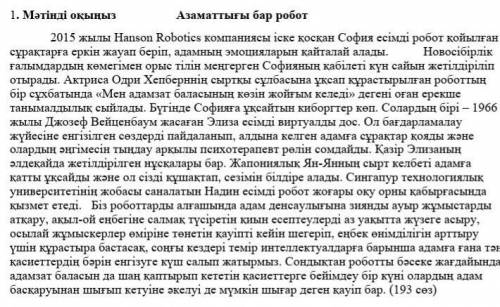 Тез рек көмектесіндерш беремінМәтіндегі өзекті мәселені анықтап, бір сөйлеммен жазыңыз. ​