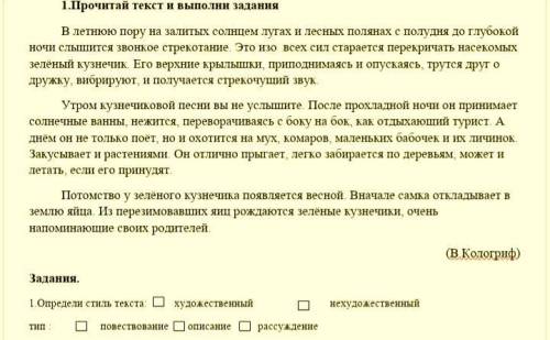 определить стиль текста художественный или нехудожественный и доказательства