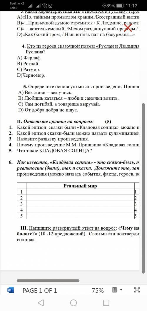 6. Как известно, «Кладовая солнца» - это сказка-быль, то есть в ней есть элементы как реальности (бы