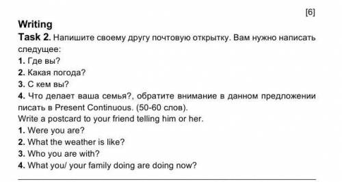 последние письмо 50-60 слов надо все 4 вопроса​