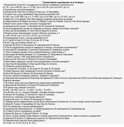 1Разделение гуннского государства на южных и северных произошло в? A) 75 г. до н.э.B) 55 г.до н.э. C