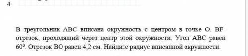 40б.В треугольник ABC вписана окружность с центром в точке O. BF- отрезок, проходящий через центр эт