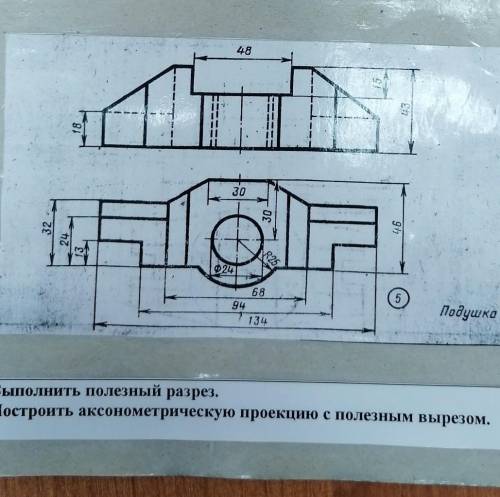 Черчение 9 класс Проекции и изометрия с разрезом​