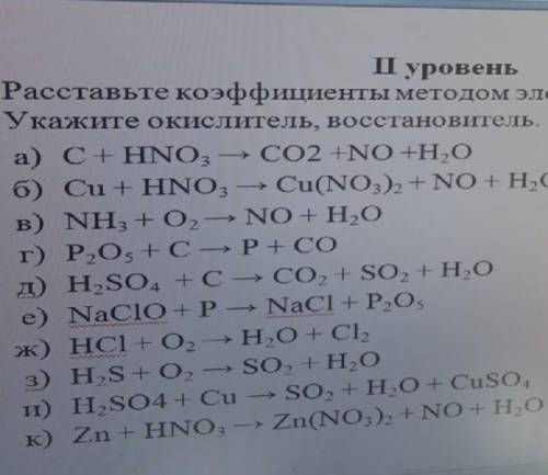 Расставьте коэффициенты методом электронного баланса. Укажите окислитель, восстановитель ! ​