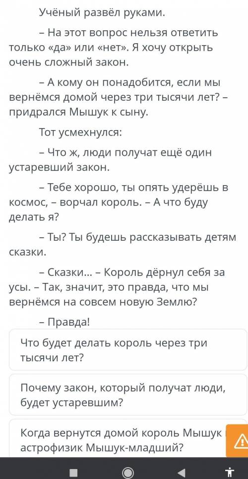 определи какой вопрос можно составить к данному отрывку чтобы установить причинно-следственные связи