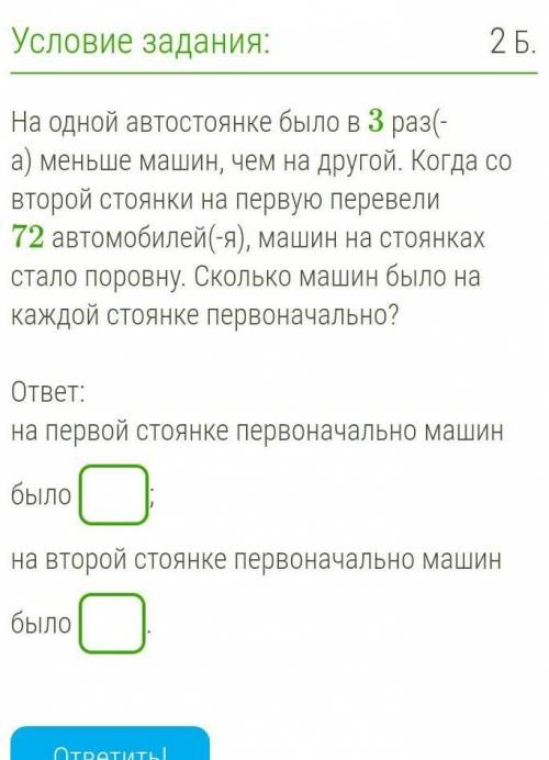 помечу первый ответ лучшим и если правильно поставлю 5 звёзд​