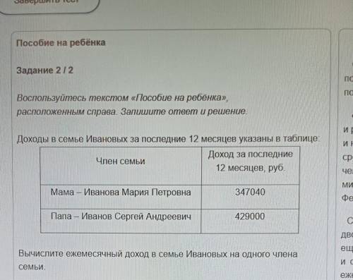 Воспользуйтесь текстом «Пособие на ребенка», расположенным справа. Запишите ответ и решениеДоходы в