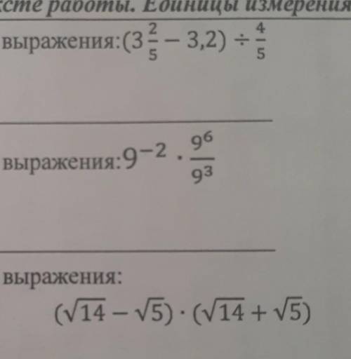 1.(3 2/5 - 3,2) ÷ 4/5 2.9^-2×9^6/9^33.(корень 14 - корень 5) × (корень 14+корень 5) ​