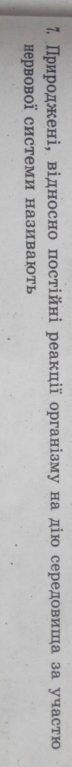 Природжені, відносно постійні реакції організму на дію середовища за участю нервопок системи називаю