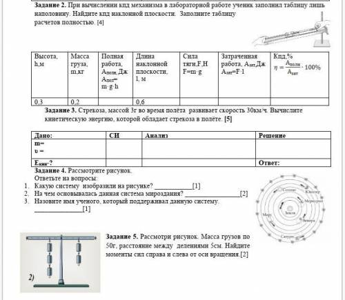 с физикой сколько сможете столько и решите​