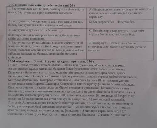 Сызықшаның қойылу себептерін тап.Мәтінді оқып, 3 негізгі сұрақтар құрастырып жаз ​