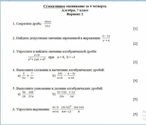 Алгебра СОЧ за 4 четверть очень