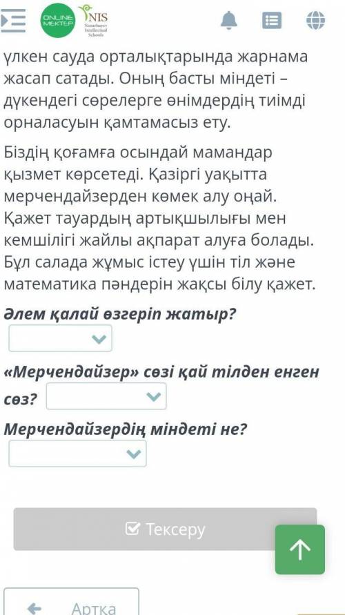 Мамандық Мәтін мазмұны бойынша дұрыс жауапты белгіле.Әлем көз ілеспес жылдамдықпен өзгеріп жатқаны б