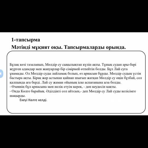 2 - тапсырма ( ) Оқиға қалай аяқталады деп ойлайсың ? Кейіпкерлерді сипаттайтын көркем сөздерді қолд