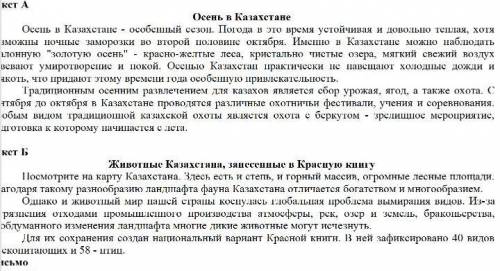 Прочитать текст и выполнить задания.Определите?1)Типы текстов, приведите аргументы1….,2….2)Стили тек