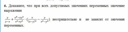 ДОКАЖИТЕ,ЧТО ПРИ ВСЕХ ДОПУСТИМЫХ ЗНАЧЕНИЯХ ПЕРЕМЕННЫХ ЗНАЧЕНИЕ ВЫРАЖЕНИЯ неотрицательно и не зависит