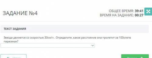 звезда движется со скоростью 30 км/ч, определите какое расстояние она пролетит за 100 клетв парасека