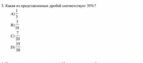 Какая из предложенных дробей соответствует 35%​