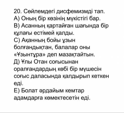 20. СӨЙЛЕМДЕГІ ДИСФЕМИЗМДІ ТАП