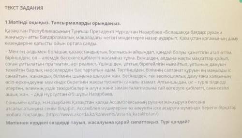 Мәтіннен күрделі сөздерді тауып, жасалуына қарай сипаттаңыз. Түрі қандай?