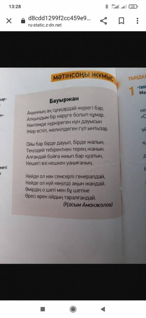 Берілген үзіндідегі Бауәрекеті және өлең мазмұны бойынша ойталқы өткізіңдер. Өлеңді жаттап алыңдар.