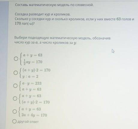 Составьте математическую модель по сословной соседка разводит кур и кроликов сколько у соседки куры
