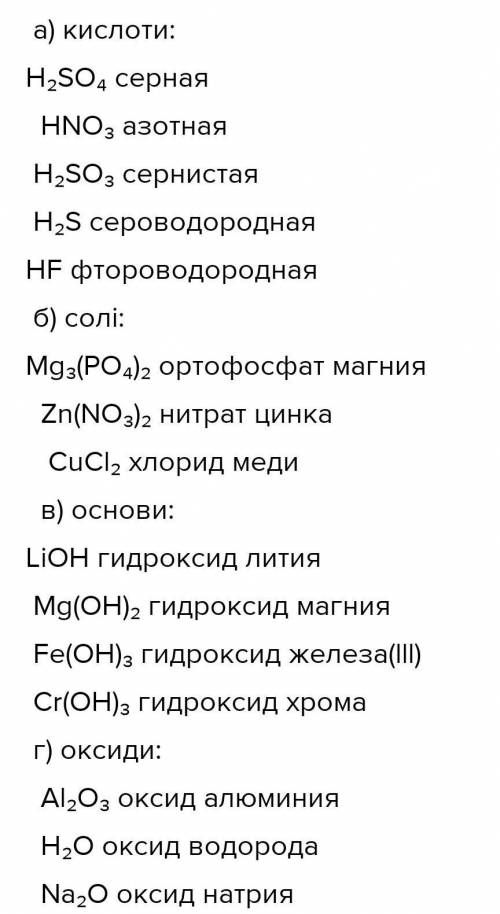 З переліку речовин виберіть кислотм​