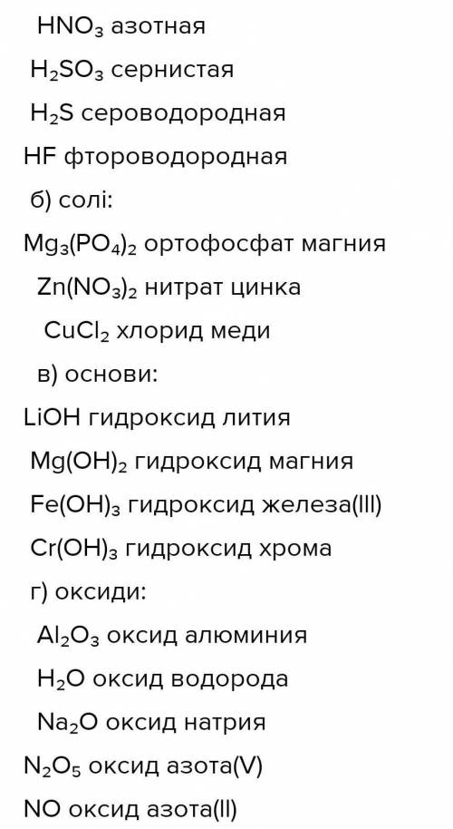 З переліку речовин виберіть кислотм​