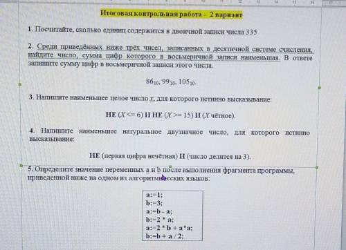 Итоговая контрольная работа - 2 вариант 8 класс​