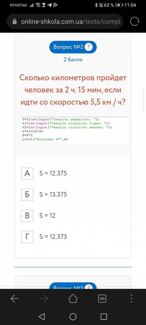 Вопрос №1 ? Для вывода значения переменной используют функцию . input () type () fd () print () Воп