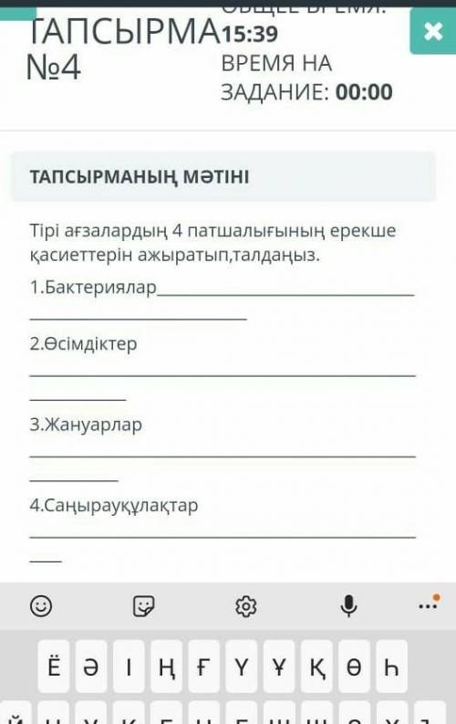 Тірі ағзалардың 4 патшалығының ерекше қасиеттерін ажыратып,талдаңыз. 1)Бактерялар2)өсімдіктер3)Жануа