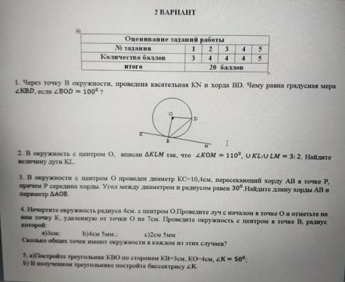 3. В окружности с центром О проведен диаметр KC = 10, 4cm , пересекающий хорду АВ в точке Р, причем