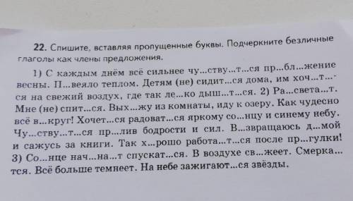 Решите плз, Безличные глаголы можете просто писать большими буквами,или отдельно.​