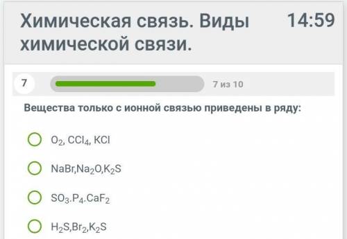 ответьте правильный вариант по химии, все на фото, если там уже отмечено, то возможно это неправильн