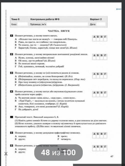 контрольна робота з української мови . 7 клас ​