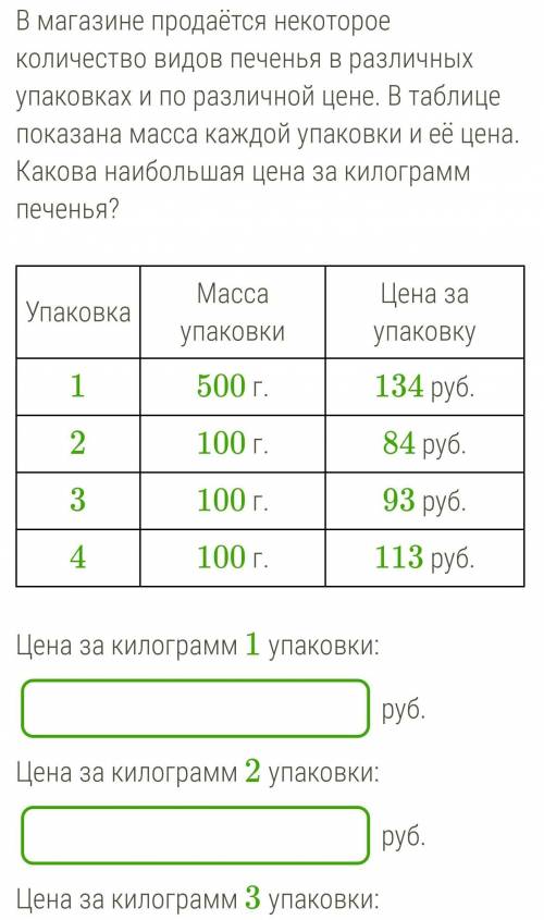 В магазине продаётся некоторое количество видов печенья в различных упаковках и по различной цене. В