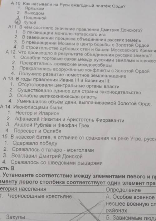 Говый тест за 6 класс ФГОС Часть А. Из четырех предложенных вариантов выбрать один верный ответ. Вар