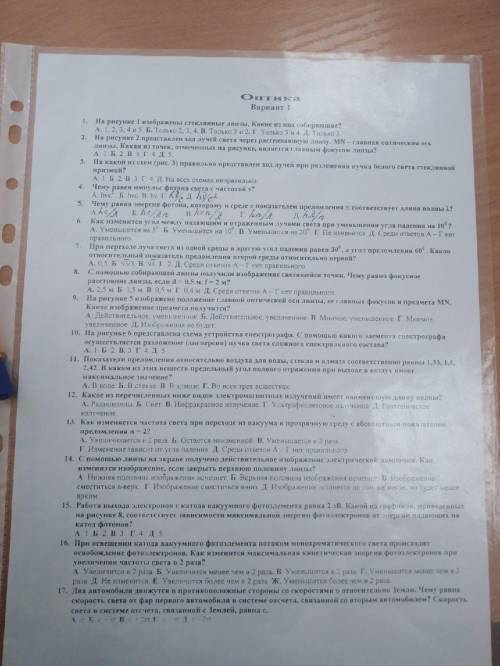 с тестом по оптике, нужно сделать оба варианта, в обоих вариантах только 1, 2,3,6,7,8,9,11,12,13,14