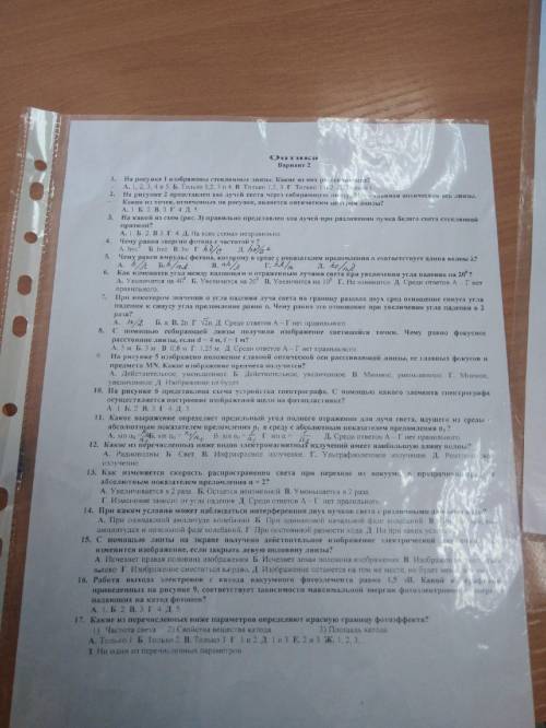 с тестом по оптике, нужно сделать оба варианта, в обоих вариантах только 1, 2,3,6,7,8,9,11,12,13,14