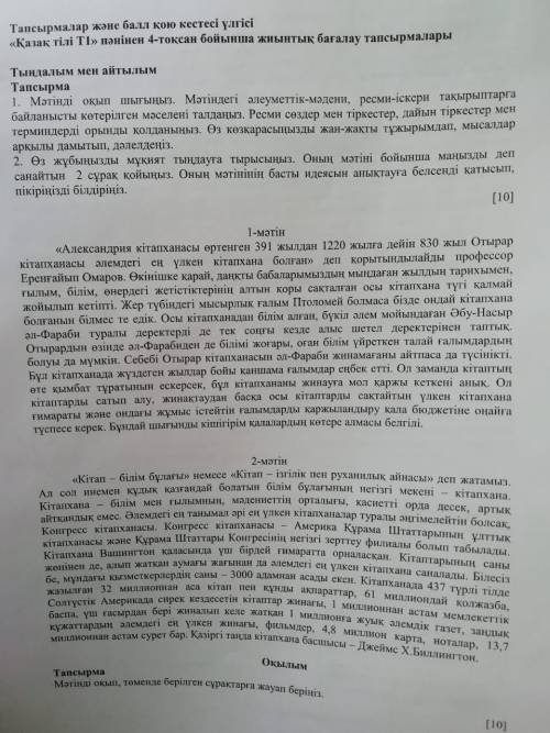 Мәтіндегі негізгі және қосымша 3 ақпараттарды ажыратыңыз. БЕРЕМІН