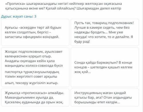 « Прописка » шығармасындағы негізгі кейіпкер желтоқсан оқиғасына қатысқанына өкіне ме ? Қалай ойлайс