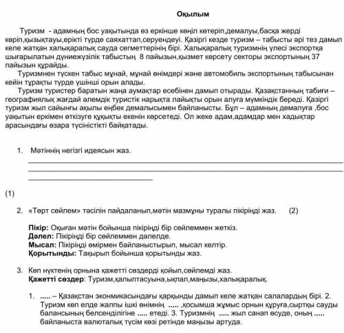 Төрт сөйлем» тәсілін пайдаланып,мәтін мазмұны туралы пікіріңді жаз. (2) Пікір: Оқыған мәтін бойынша